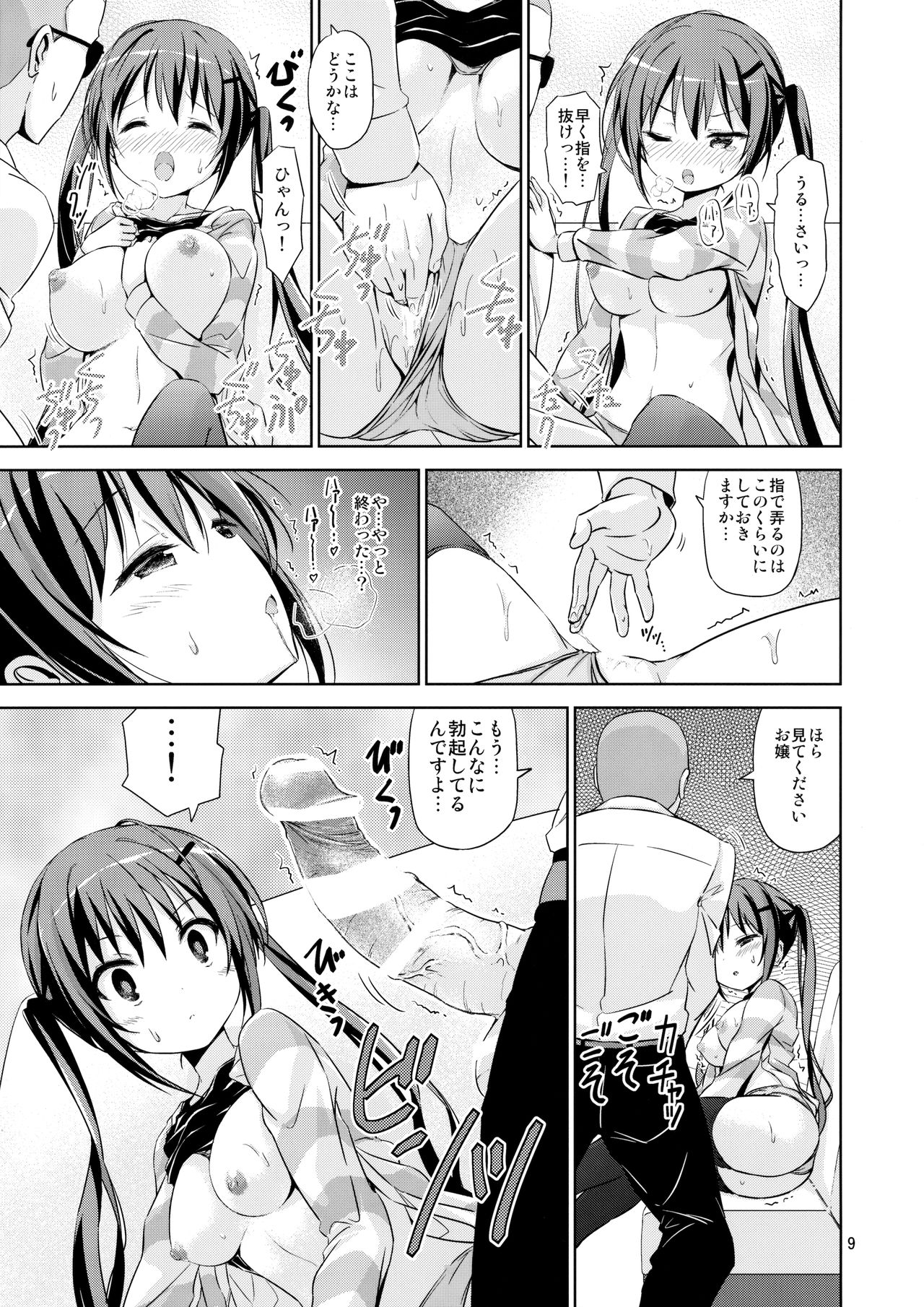 (C91) [ARCHF (利木)] GUDE (ご注文はうさぎですか？)