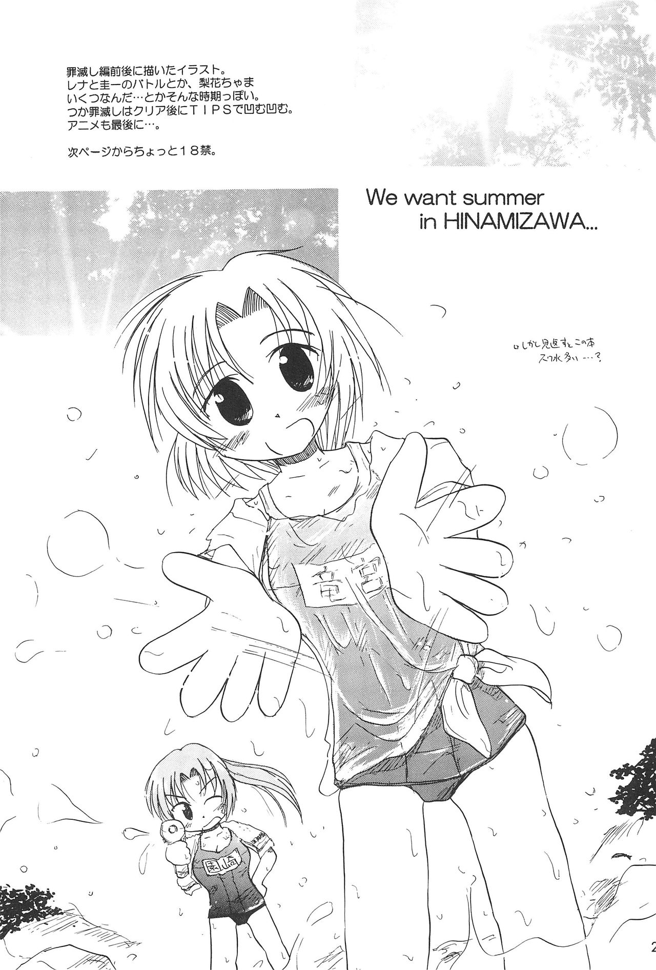 [楠風館 (楠木真之介)] 千に一つの二重奏 (ひぐらしのなく頃に)