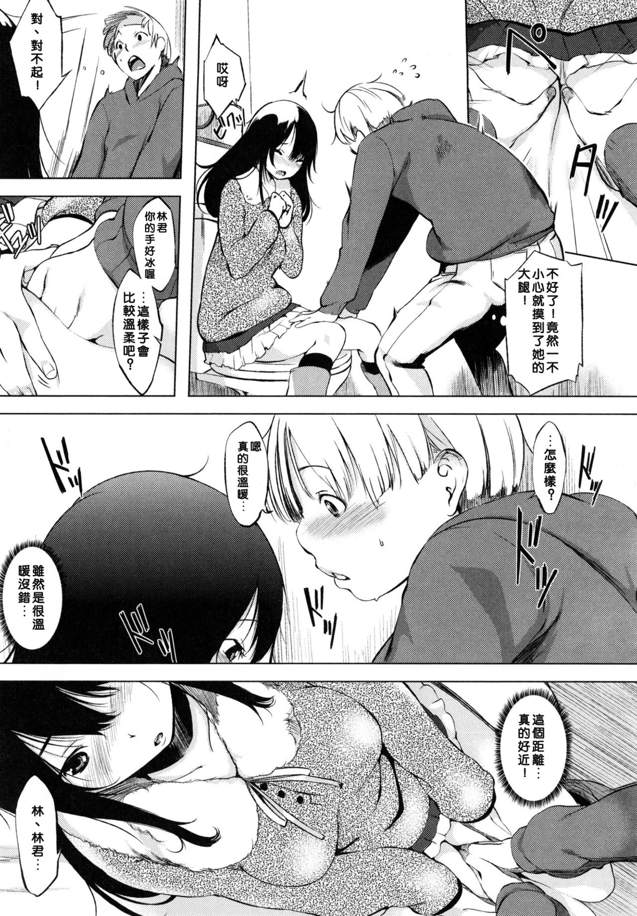 [utu] 色は匂へど･･･ + とらのあな限定小冊子 [中国翻訳]