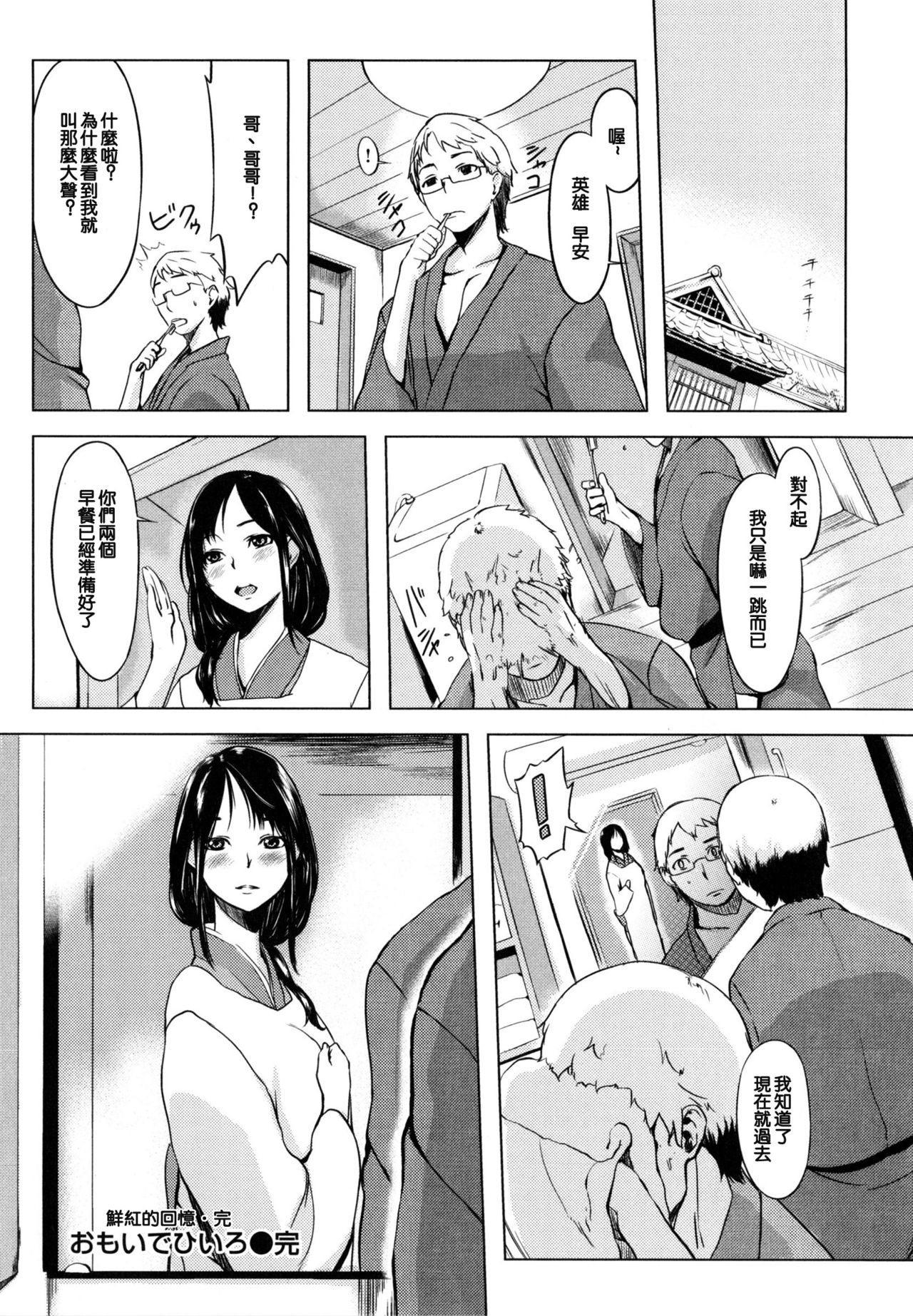 [utu] 色は匂へど･･･ + とらのあな限定小冊子 [中国翻訳]