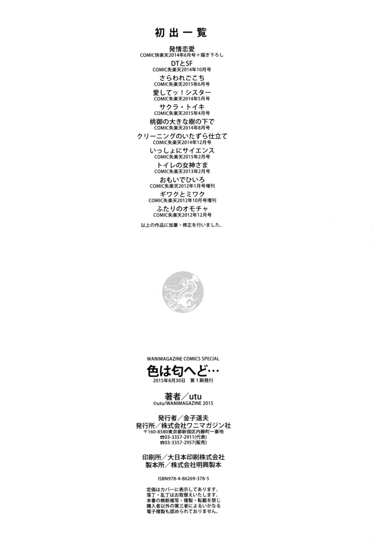 [utu] 色は匂へど･･･ + とらのあな限定小冊子 [中国翻訳]