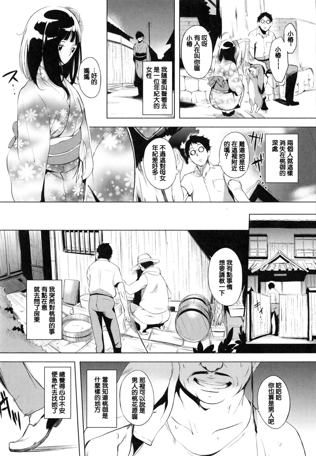 [utu] 色は匂へど･･･ + とらのあな限定小冊子 [中国翻訳]