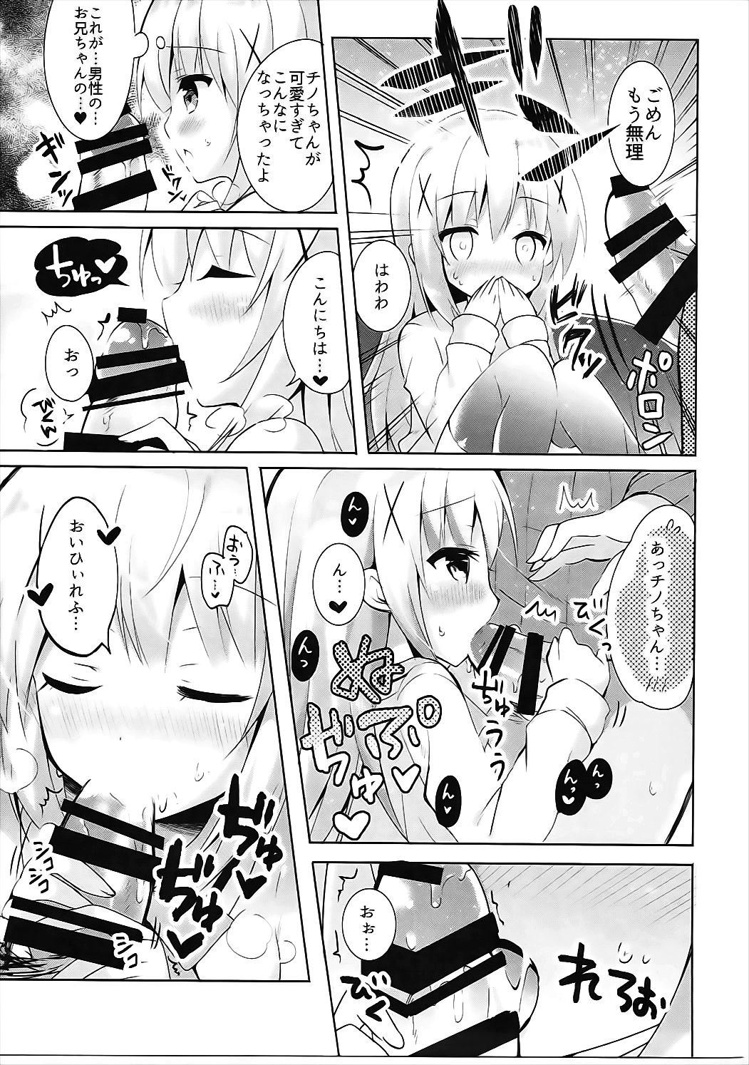 (C91) [ビタークラウン (ななみやりん)] チノ酔い (ご注文はうさぎですか?)