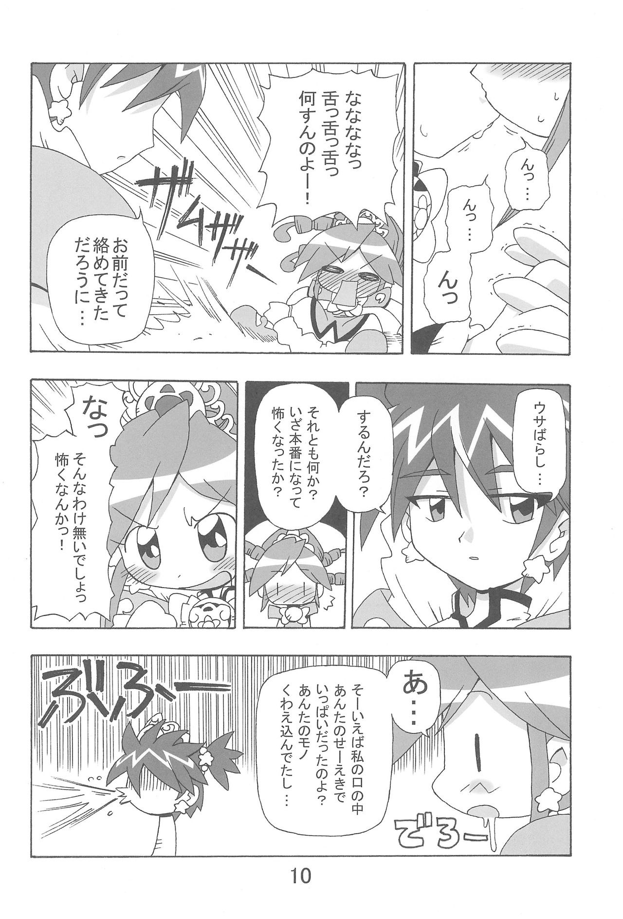 (C69) [きしゃー (よしを)] らんらんれいん★えんえんえくりぷす (ふしぎ星の☆ふたご姫)