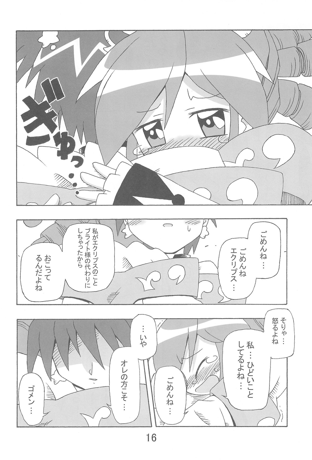 (C69) [きしゃー (よしを)] らんらんれいん★えんえんえくりぷす (ふしぎ星の☆ふたご姫)