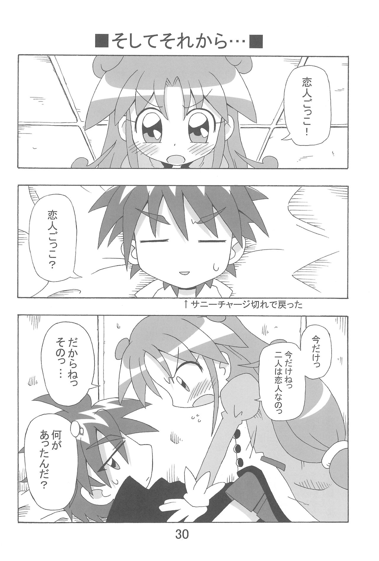 (C69) [きしゃー (よしを)] らんらんれいん★えんえんえくりぷす (ふしぎ星の☆ふたご姫)