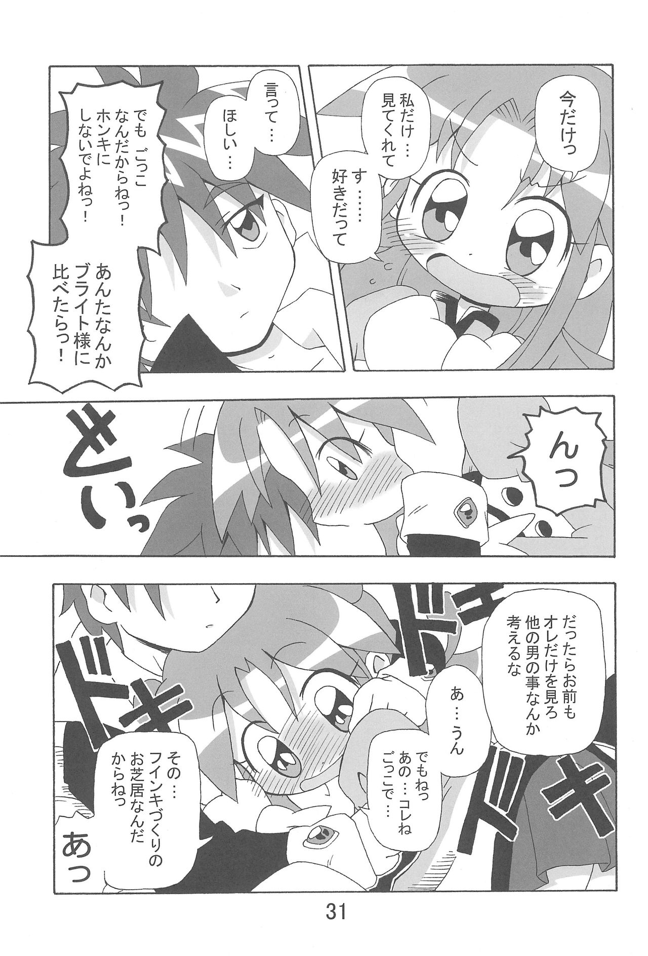 (C69) [きしゃー (よしを)] らんらんれいん★えんえんえくりぷす (ふしぎ星の☆ふたご姫)