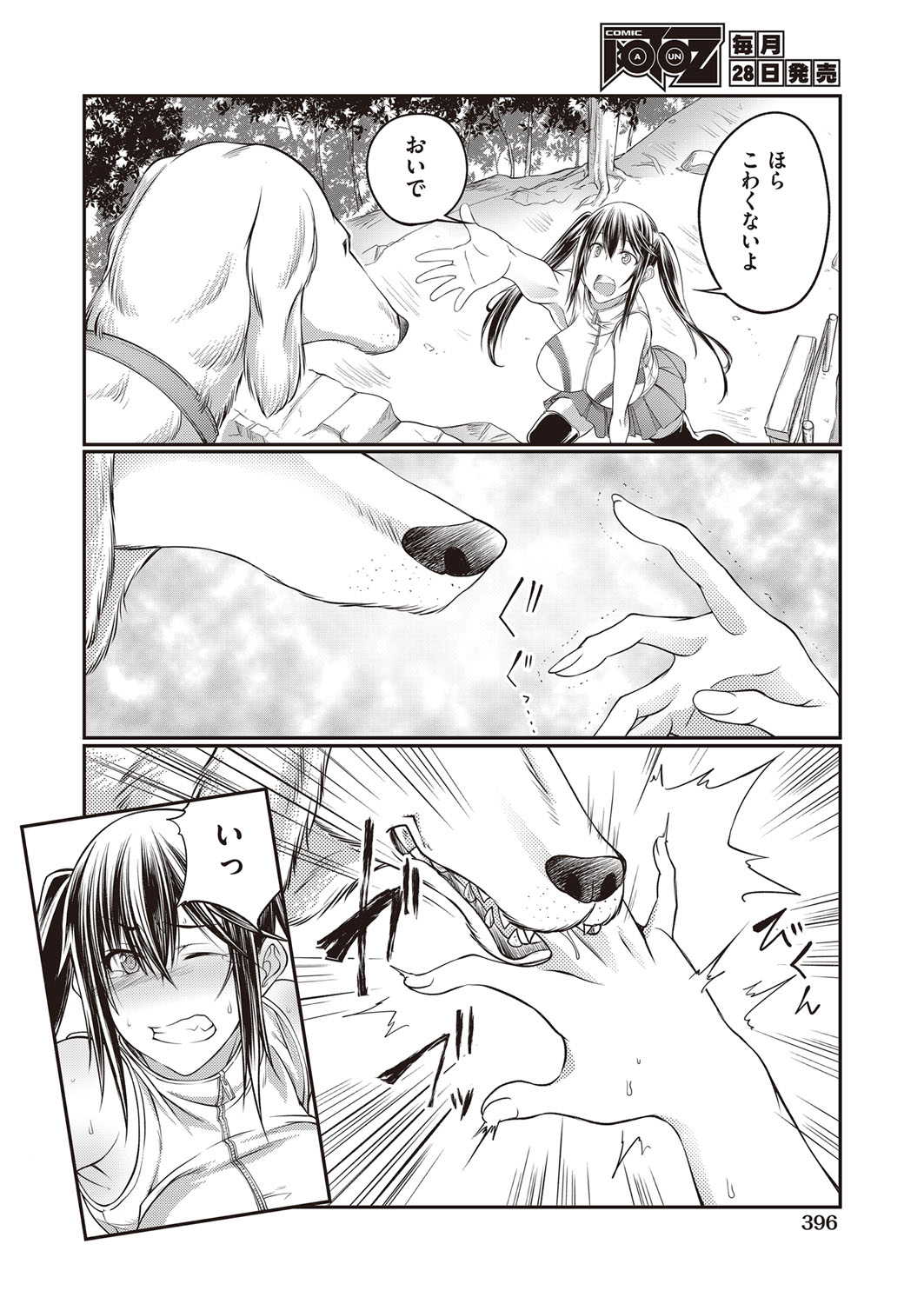 COMIC 阿吽 2017年2月号 [DL版]