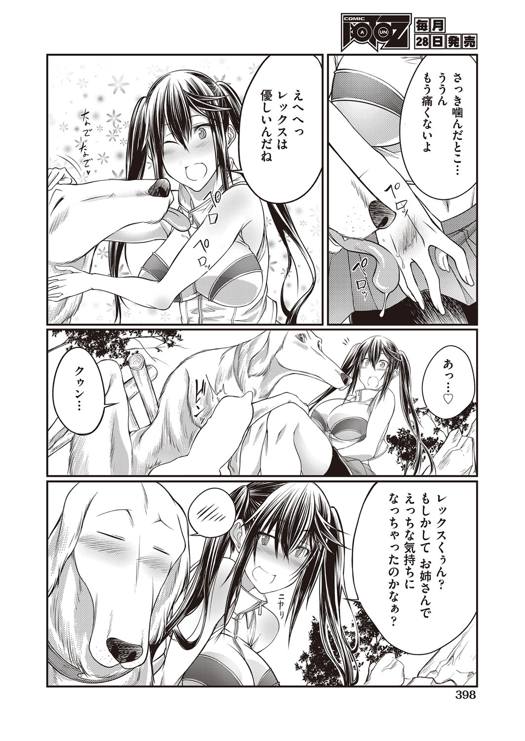 COMIC 阿吽 2017年2月号 [DL版]