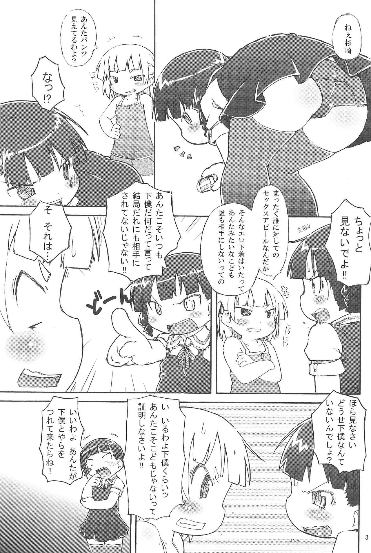 (ぷにケット21) [回春堂本舗 (回春堂)] 杉崎みく大人ぱんつ (みつどもえ)