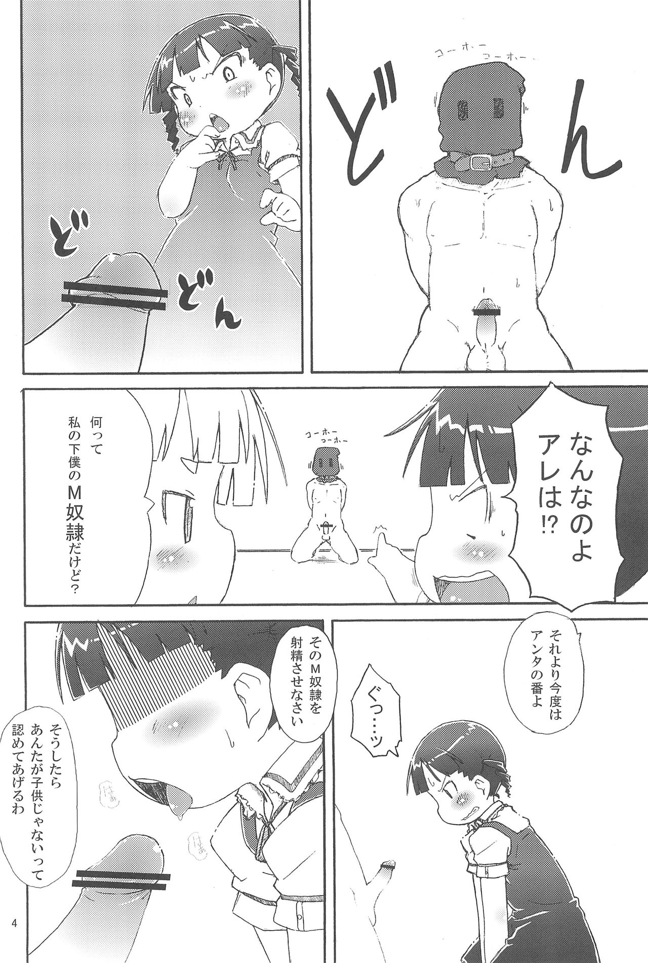 (ぷにケット21) [回春堂本舗 (回春堂)] 杉崎みく大人ぱんつ (みつどもえ)