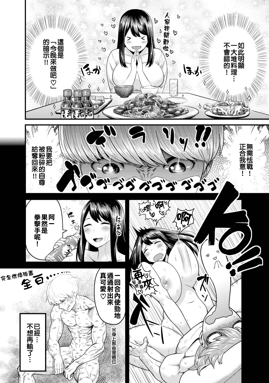 [メトニウム] 夜のチャンピオン (COMIC アンスリウム 021 2015年1月号) [中国翻訳] [無修正] [DL版]