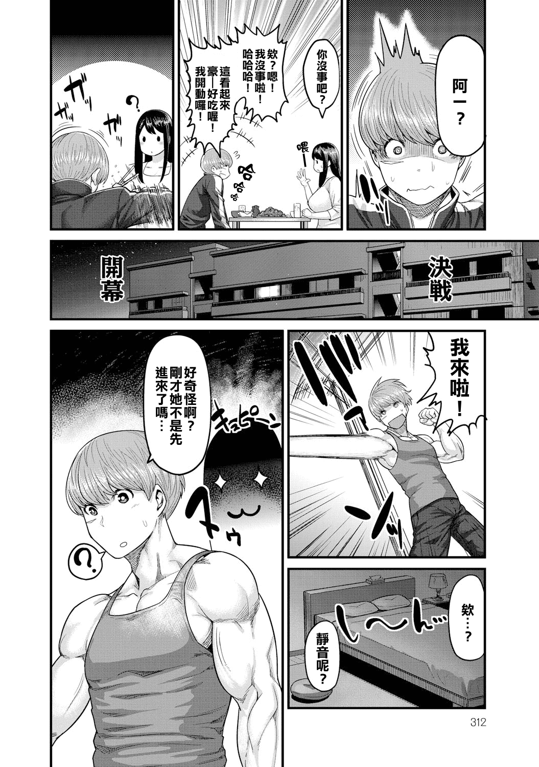 [メトニウム] 夜のチャンピオン (COMIC アンスリウム 021 2015年1月号) [中国翻訳] [無修正] [DL版]