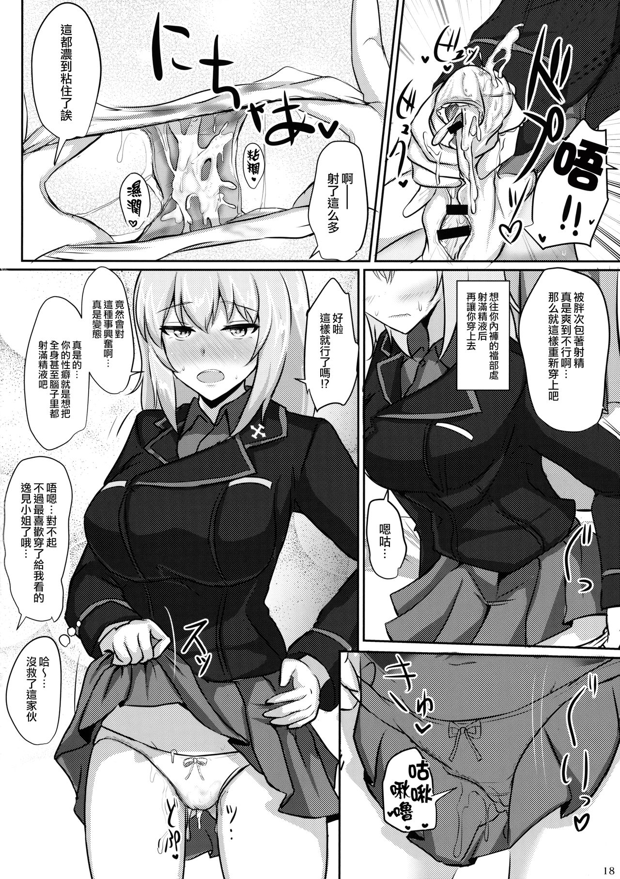 (C91) [白銀木犀 (ぽし)] お悩み逸見さん (ガールズ&パンツァー) [中国翻訳]