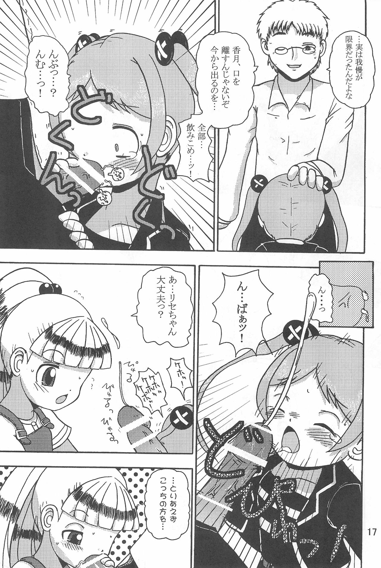 (ぷにケット10) [QQQ (行方燕)] VIVID (リカヴィネ)