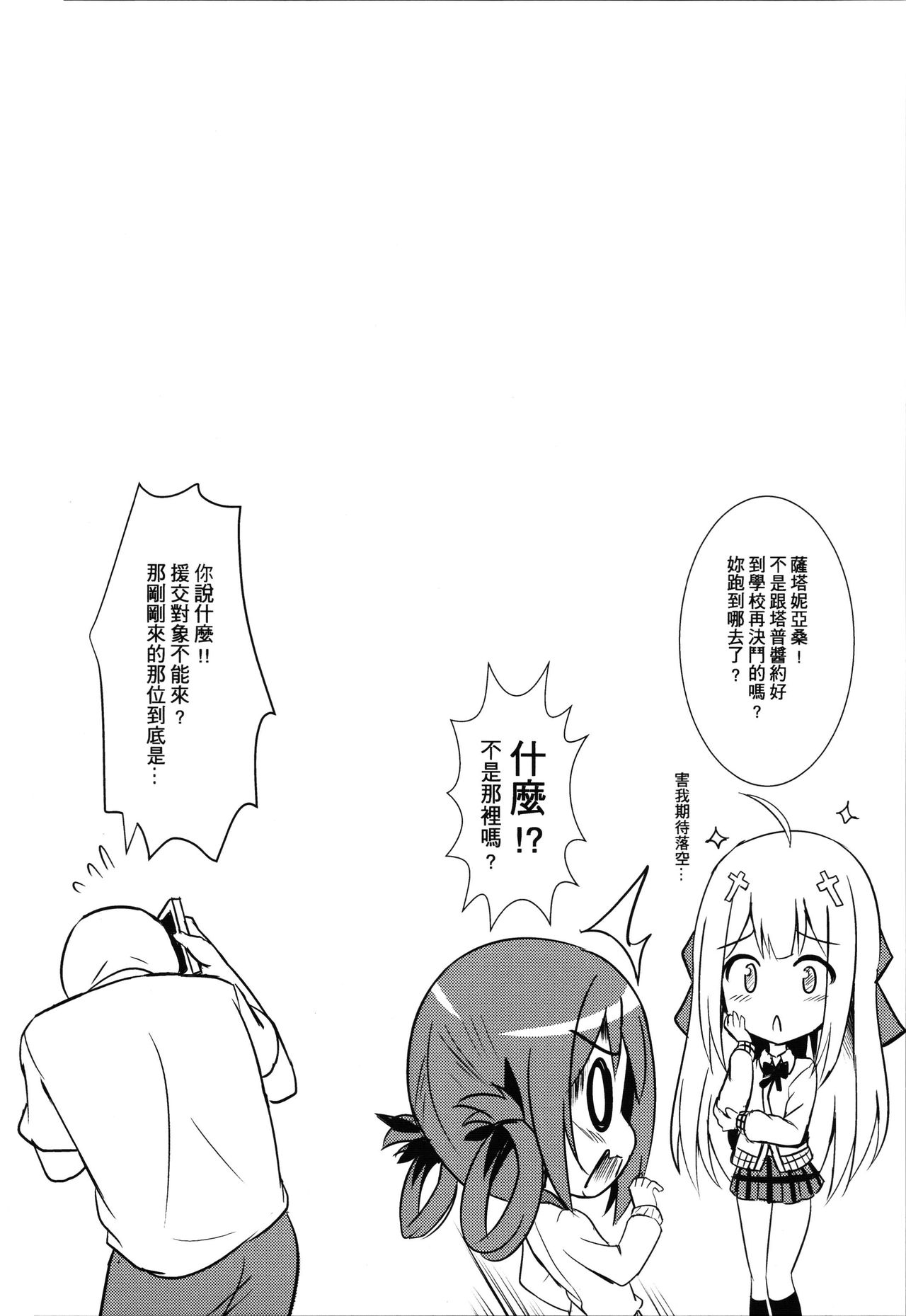 (FF29) [奶昔工房 (奶昔)] 笨惡魔薩塔喵人類征服作戰 (ガヴリールドロップアウト) [中国語]