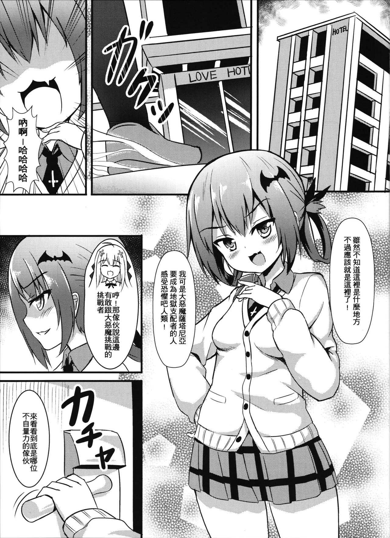 (FF29) [奶昔工房 (奶昔)] 笨惡魔薩塔喵人類征服作戰 (ガヴリールドロップアウト) [中国語]