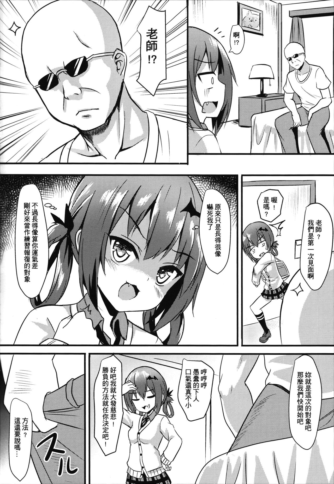 (FF29) [奶昔工房 (奶昔)] 笨惡魔薩塔喵人類征服作戰 (ガヴリールドロップアウト) [中国語]