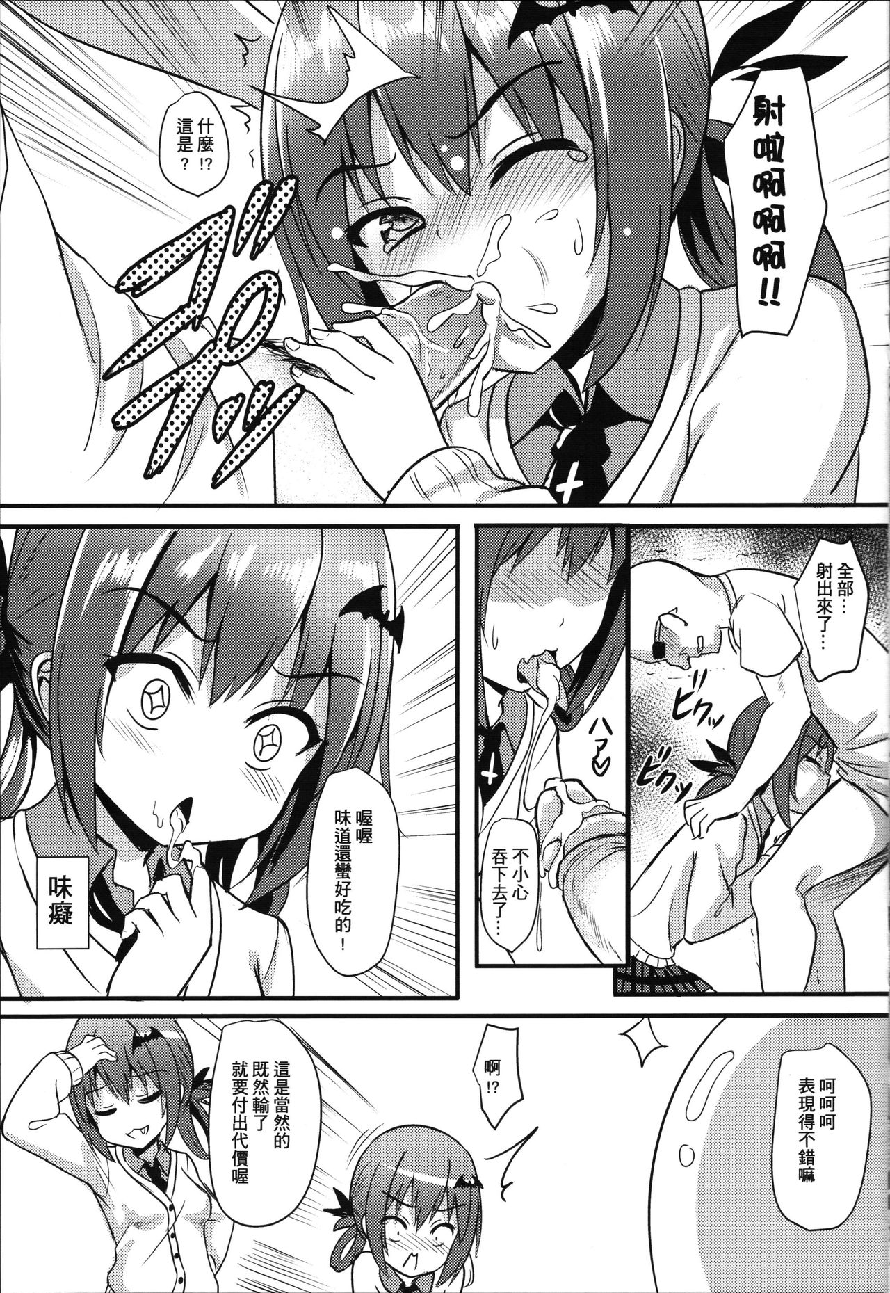 (FF29) [奶昔工房 (奶昔)] 笨惡魔薩塔喵人類征服作戰 (ガヴリールドロップアウト) [中国語]
