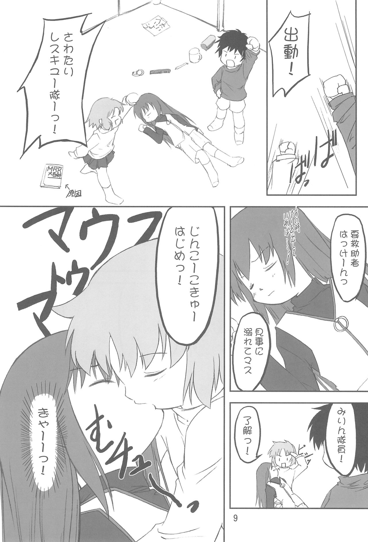 (C67) [超人墓場、四畳半都市 (LA-MEN、沢渡仁司)] 天地がえし!