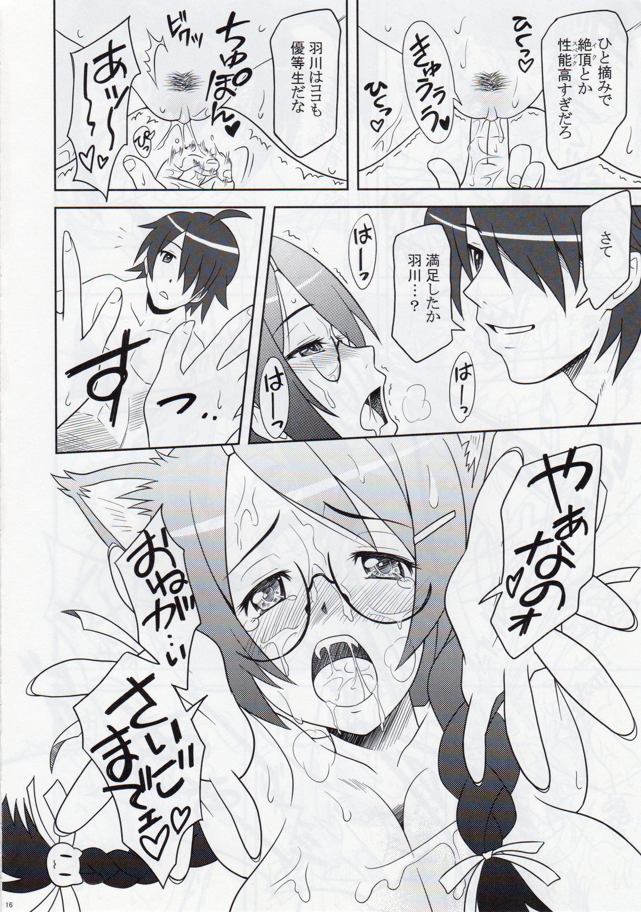 (C77) [ゆ～のす通信 (ゆ～のす)] 猫性活Vol.1 (化物語)