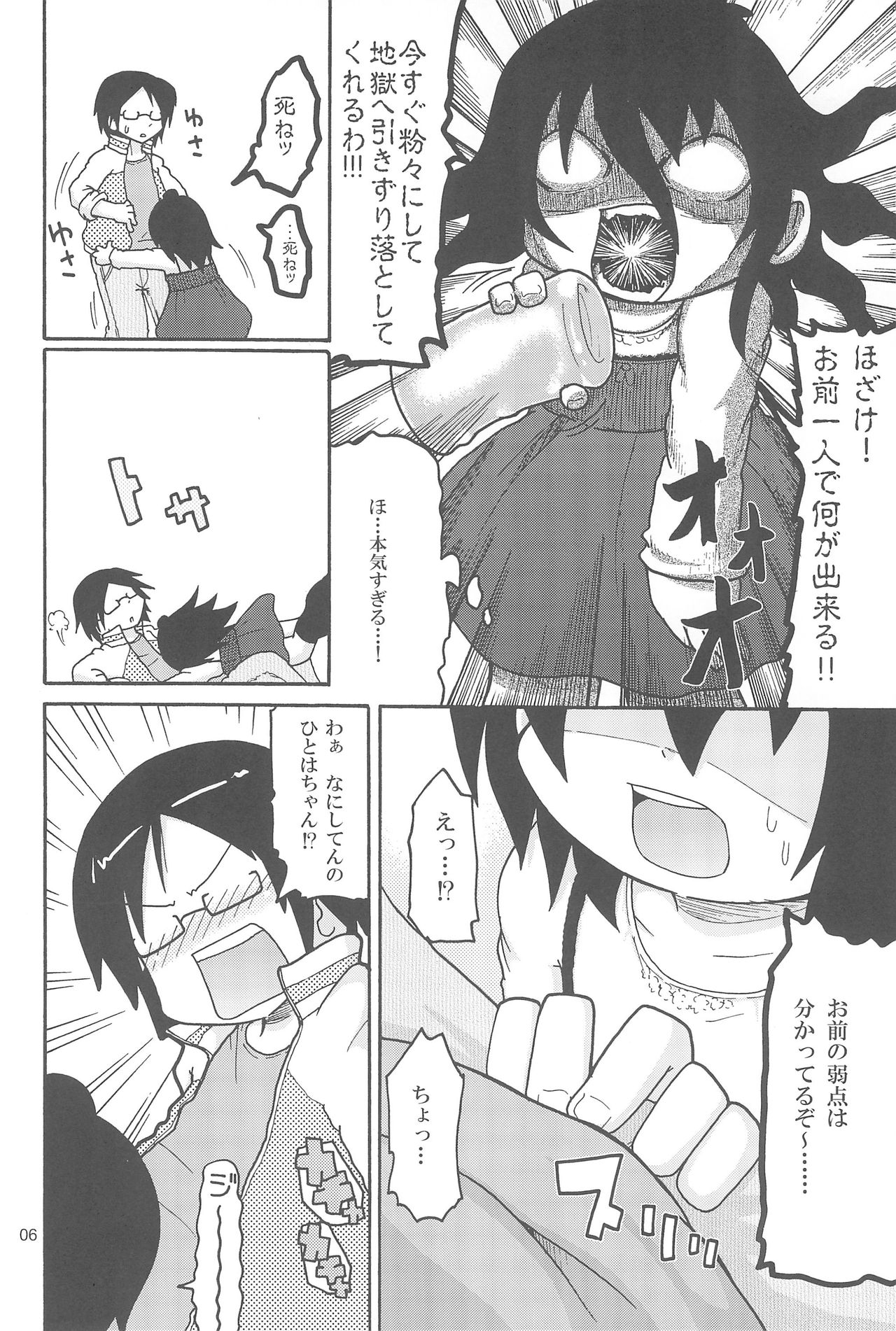 [キリモチテクスチャ (よよよよう)] GACHI:444 謎の怪獣X!狙われたブルー (みつどもえ)