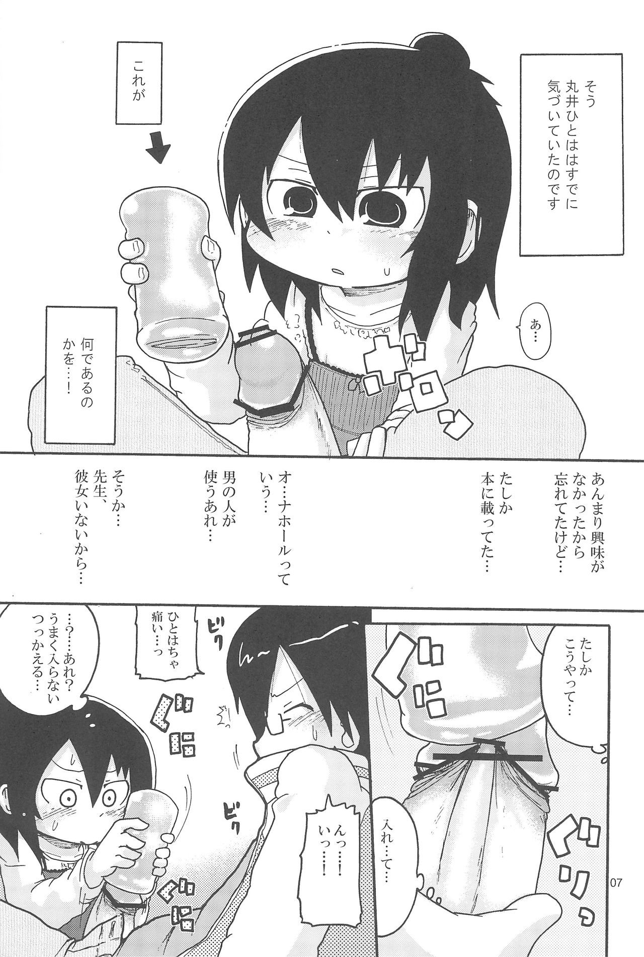 [キリモチテクスチャ (よよよよう)] GACHI:444 謎の怪獣X!狙われたブルー (みつどもえ)