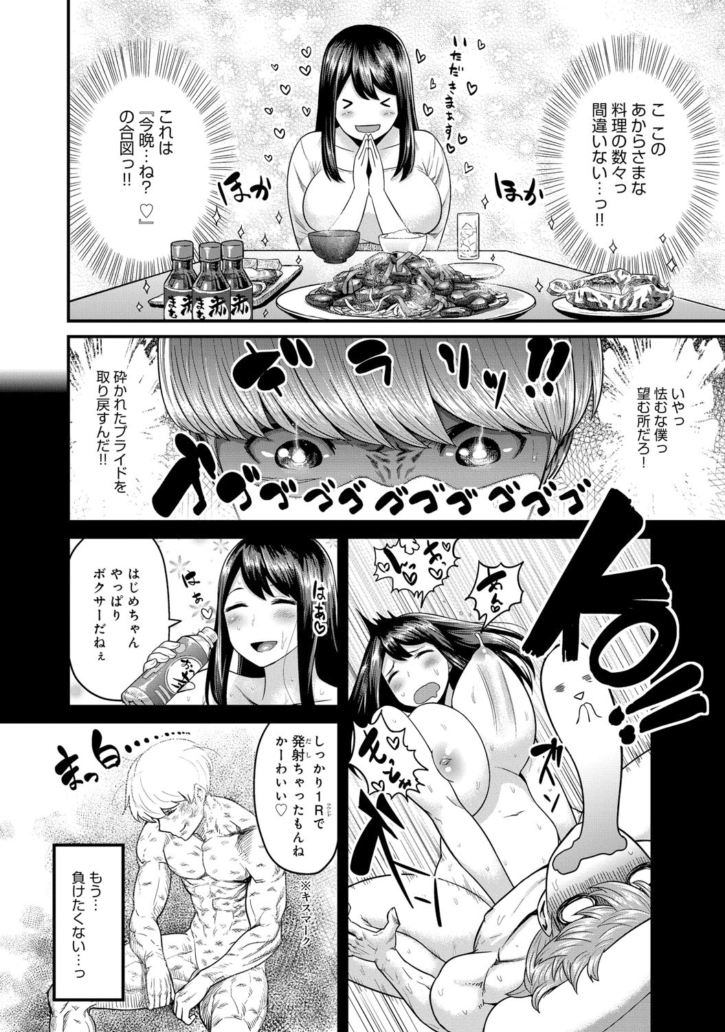 [メトニウム] 夜のチャンピオン (COMIC アンスリウム 021 2015年1月号) [無修正] [DL版]