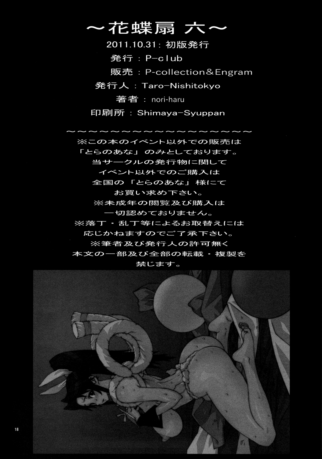[P-collection (nori-haru)] 花蝶扇 六 (キング・オブ・ファイターズ) [英訳] [無修正]