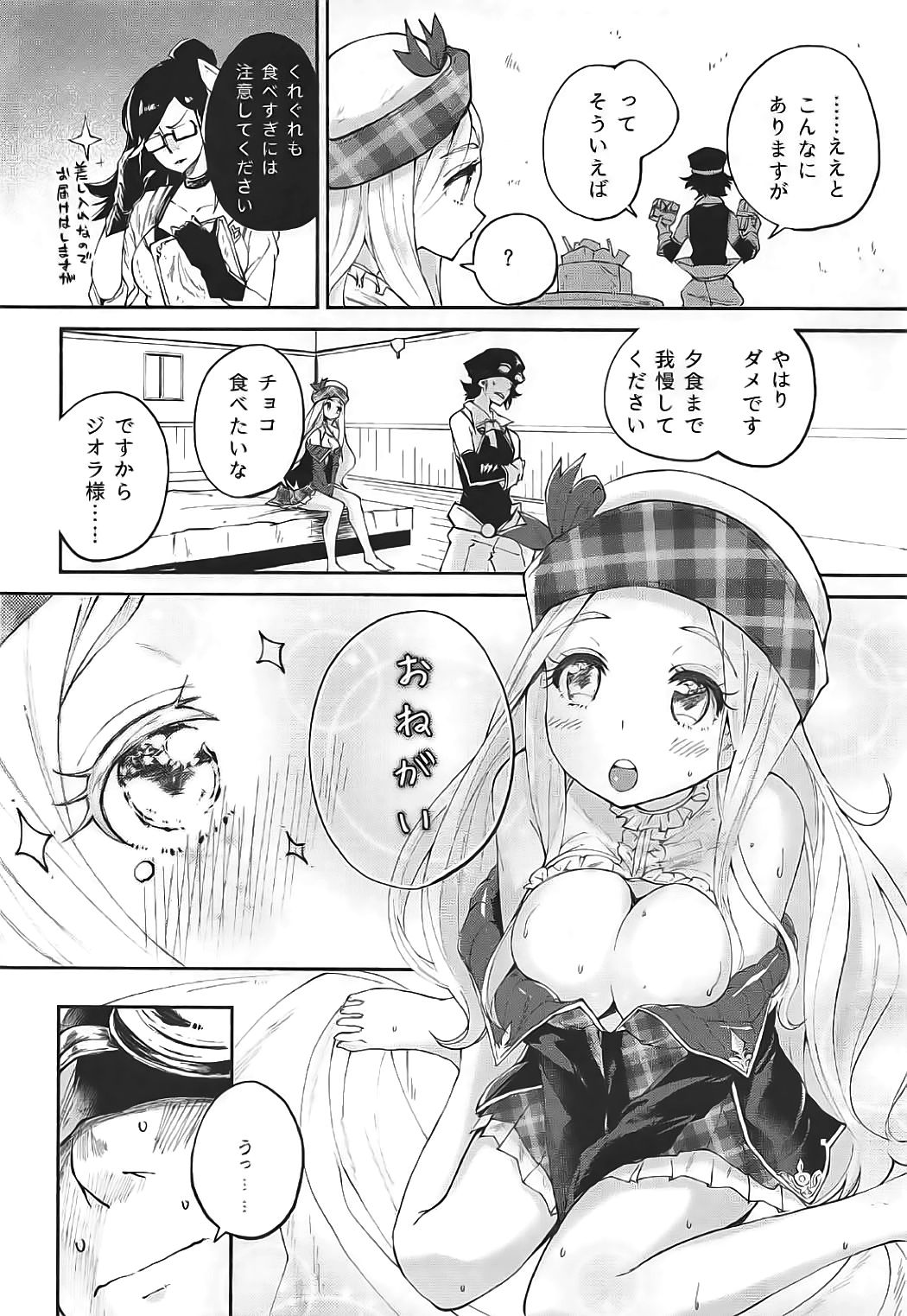 (グラケット5) [鳩小屋 (駿河りぬ)] もっと気持ちよくして (グランブルーファンタジー)