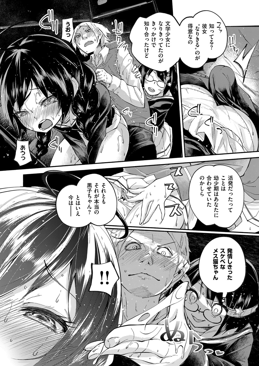 コミック エグゼ 06 [DL版]