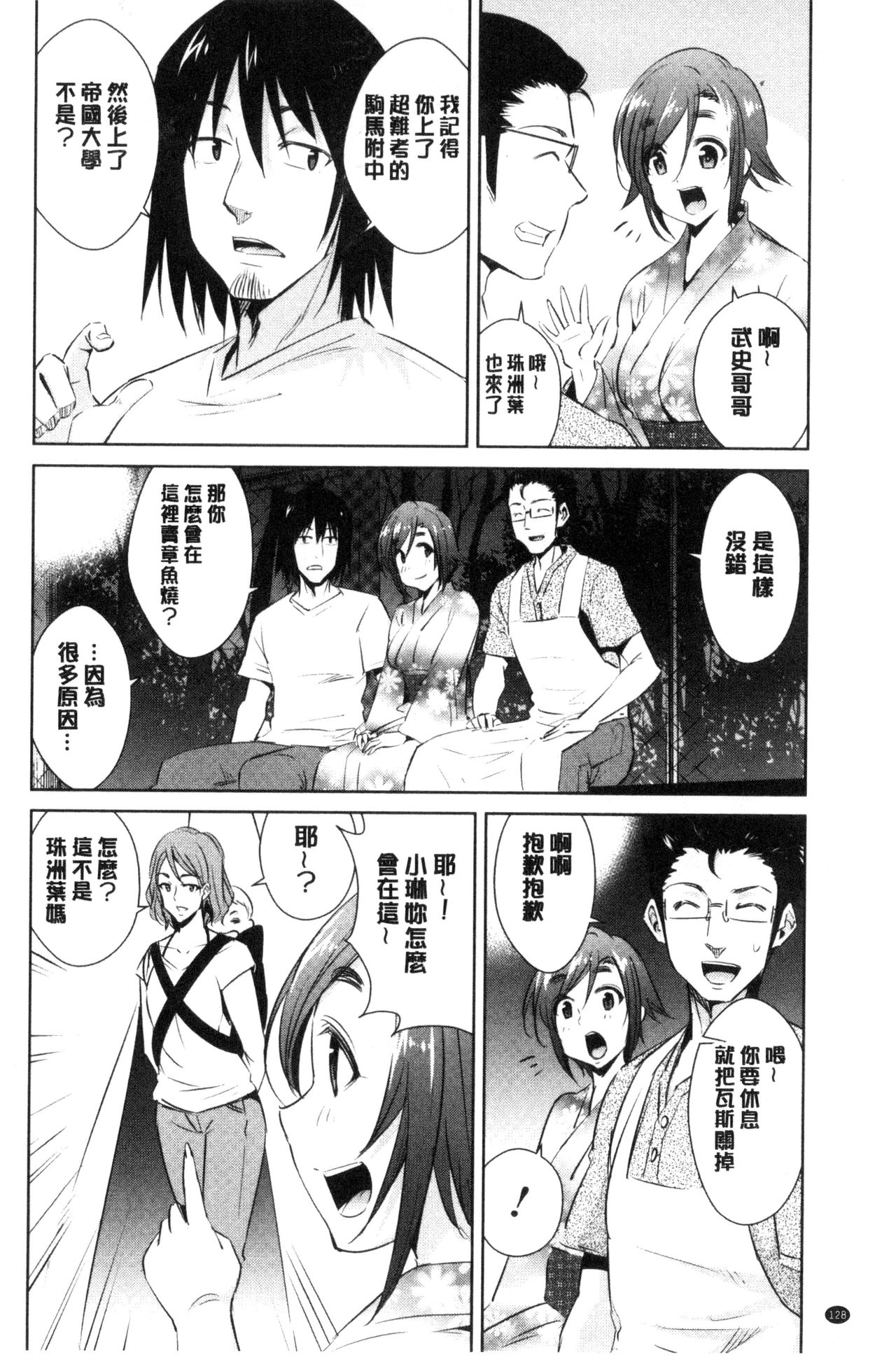 [デコセンタクジ] ともだちっくす [中国翻訳]