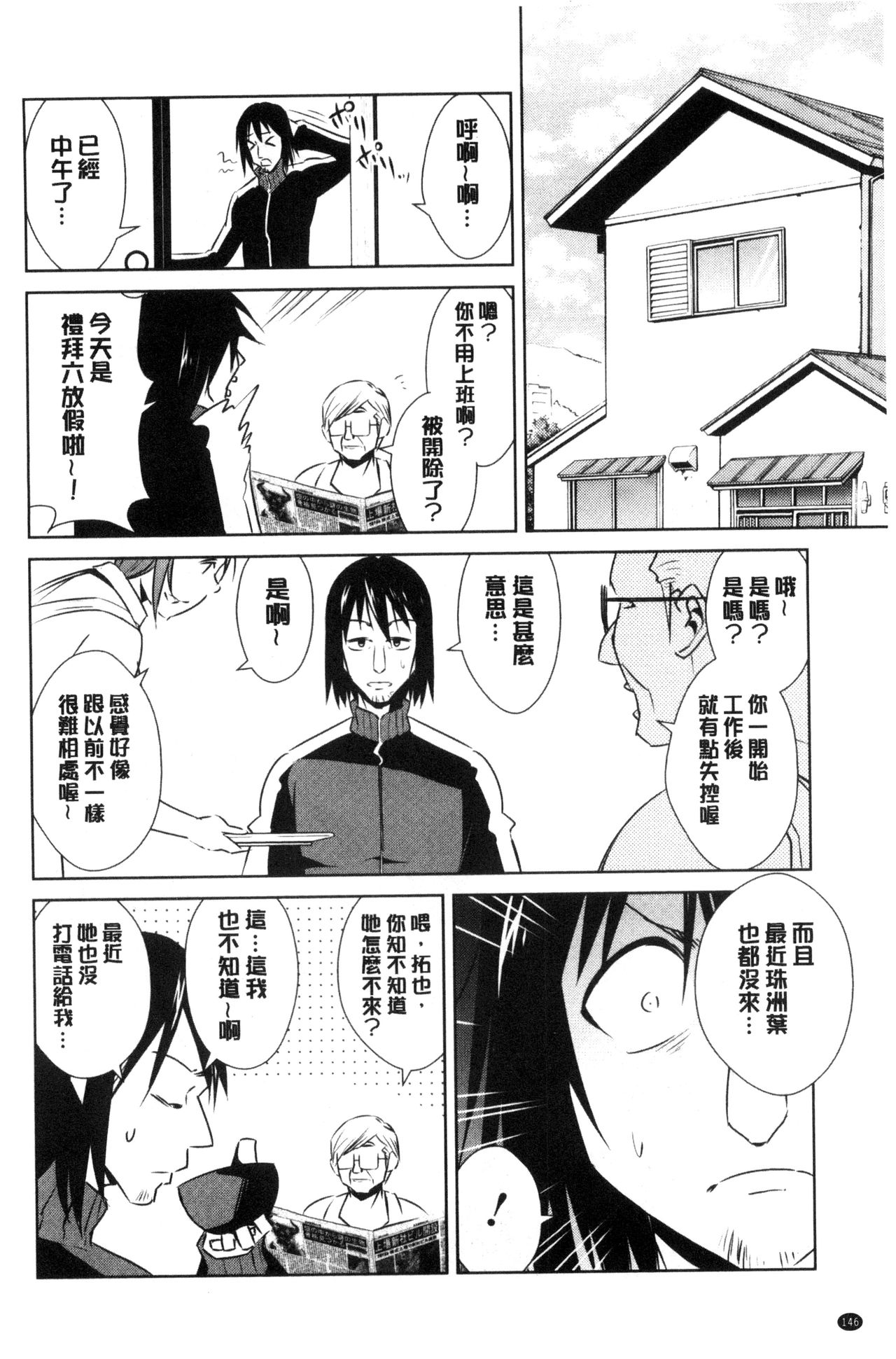 [デコセンタクジ] ともだちっくす [中国翻訳]