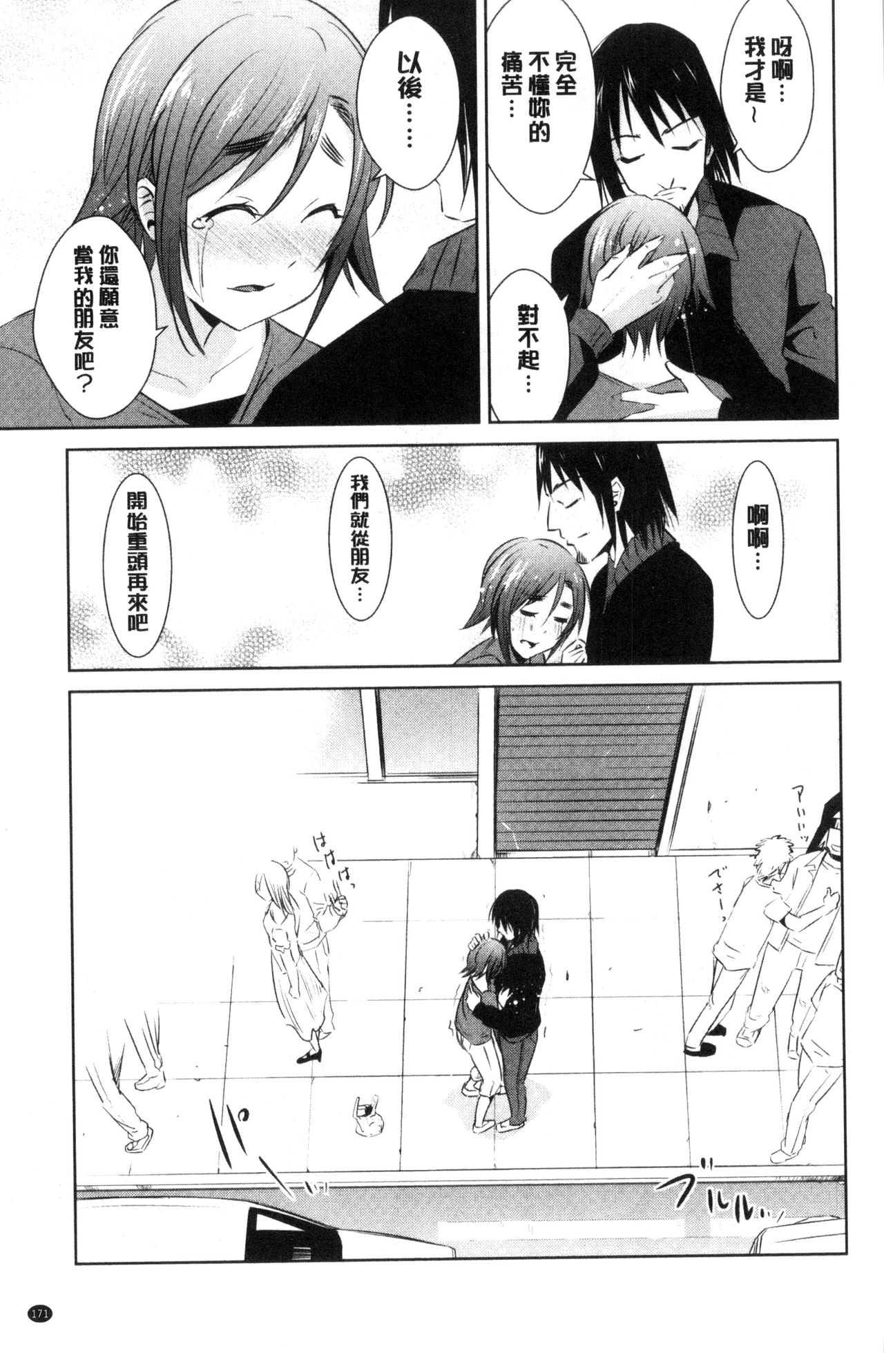 [デコセンタクジ] ともだちっくす [中国翻訳]