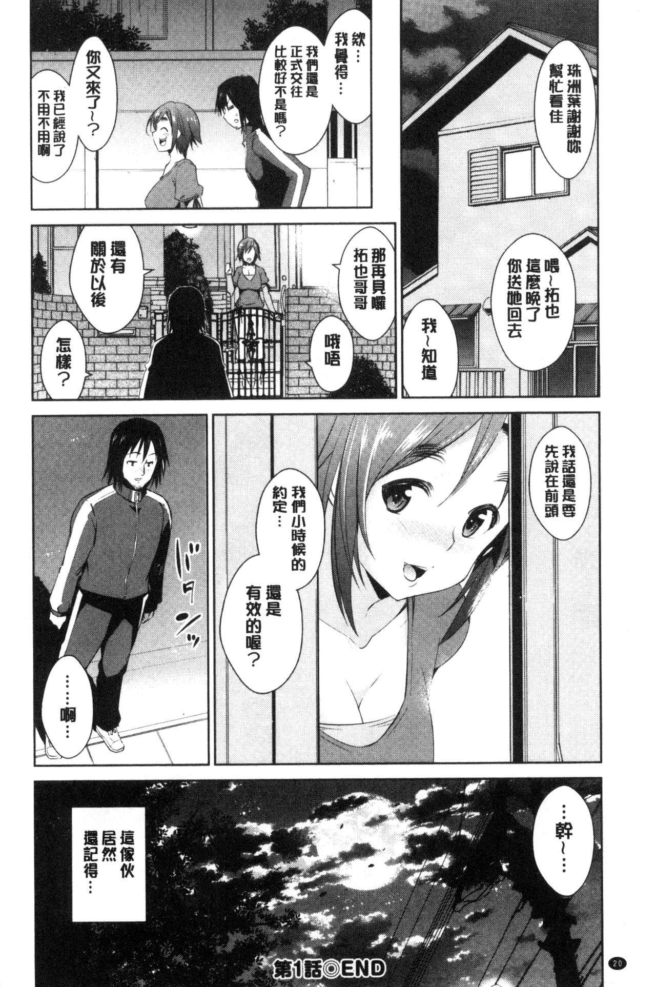 [デコセンタクジ] ともだちっくす [中国翻訳]