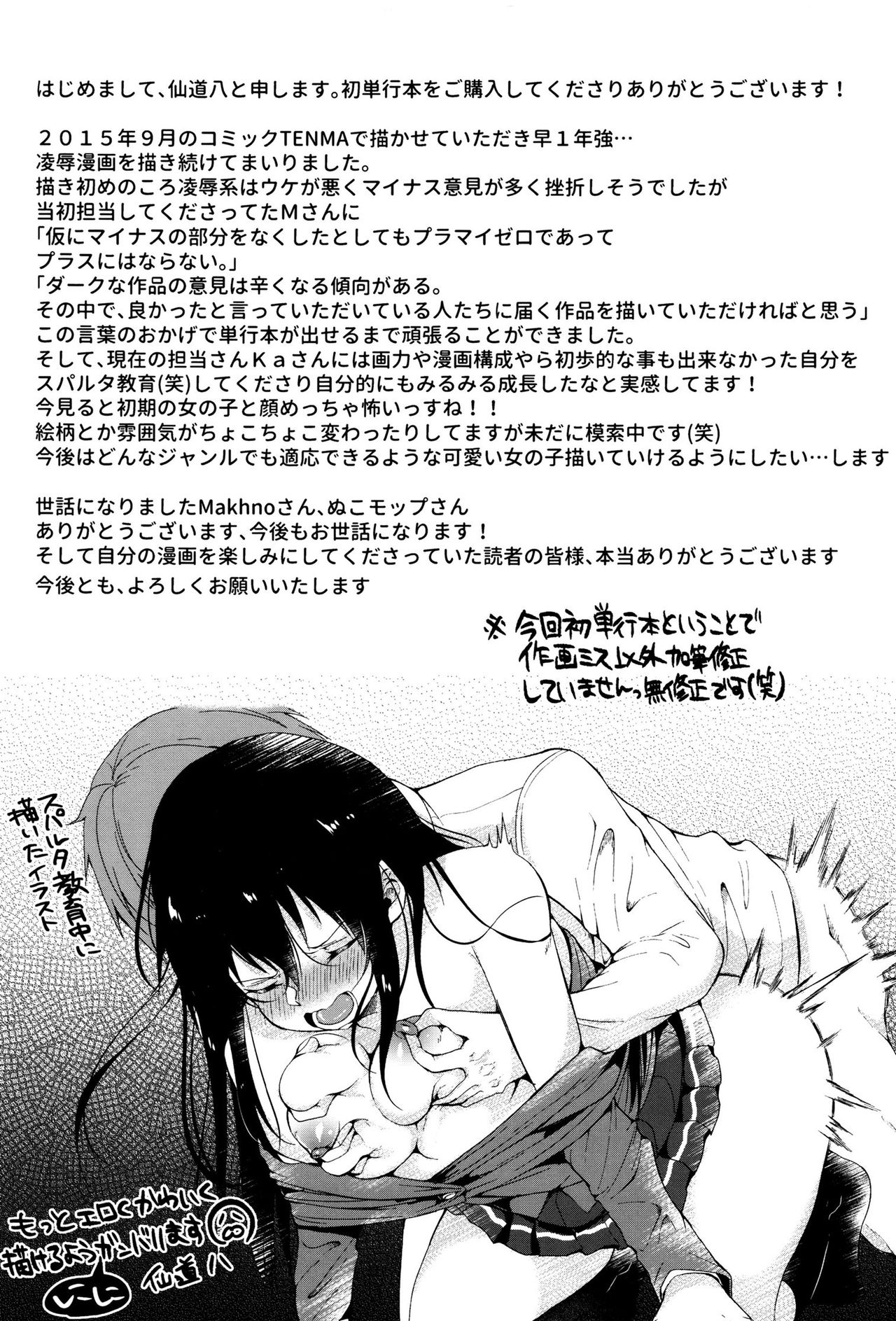 [仙道八] こわしてあそぼ + イラストカード [中国翻訳]