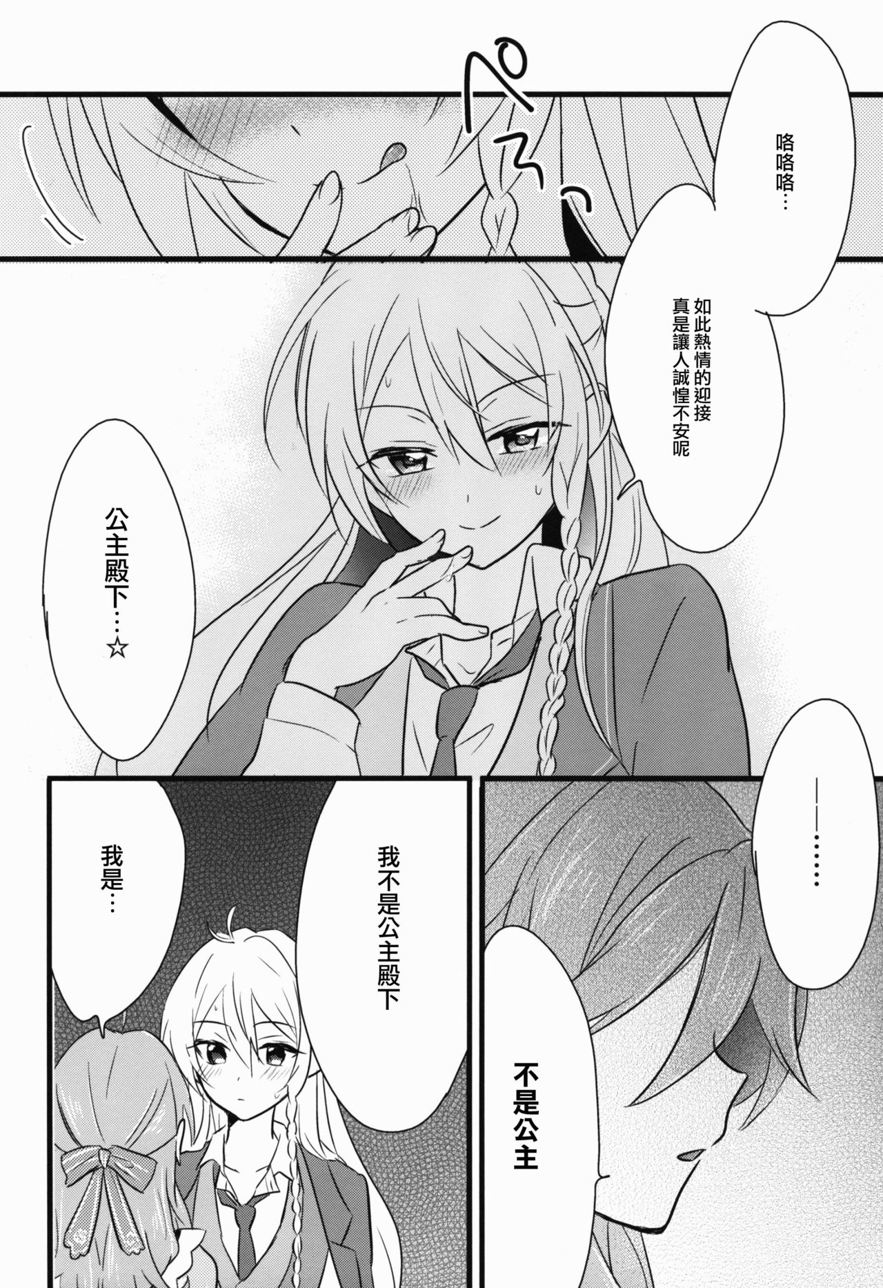 (C91) [kinoco (えの)] Can't Take My Eyes Off You!! (あんさんぶるスターズ!) [中国翻訳]