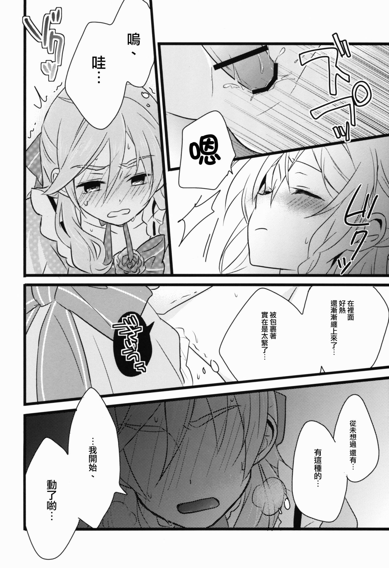 (C91) [kinoco (えの)] Can't Take My Eyes Off You!! (あんさんぶるスターズ!) [中国翻訳]