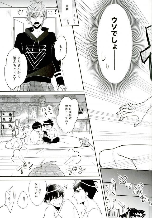 (HARUCC22) [DAIZY (やんす)] 無間せっくす地獄 (A3!)