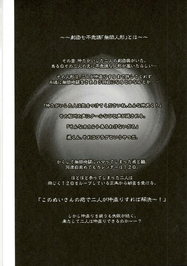 (HARUCC22) [DAIZY (やんす)] 無間せっくす地獄 (A3!)