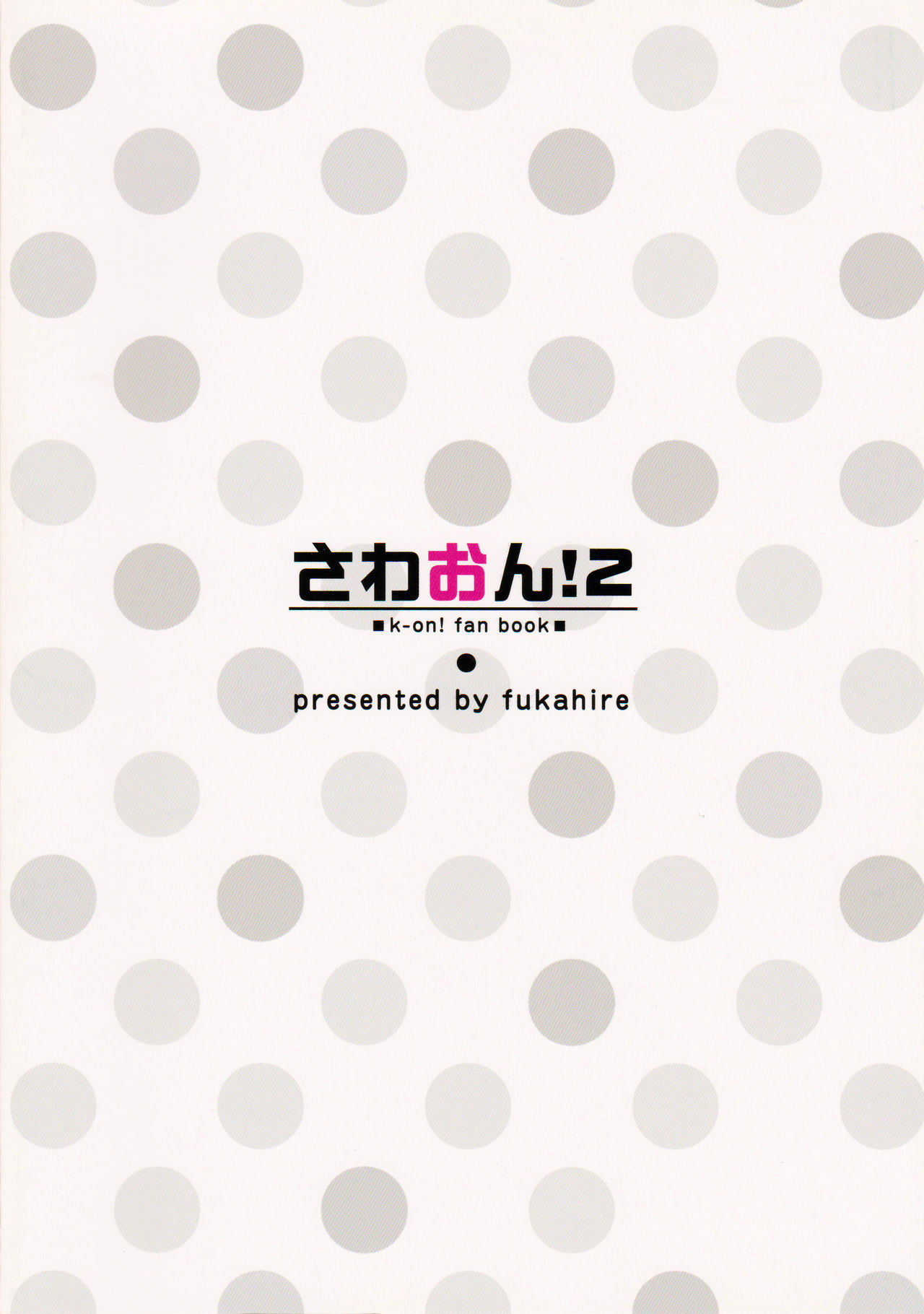 (C81) [フカヒレ (さめ)] さわおん!2 (けいおん!)