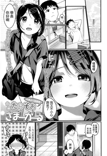 [たらぞお] さまーがーる (COMIC 高 2016年7月号) [中国翻訳]