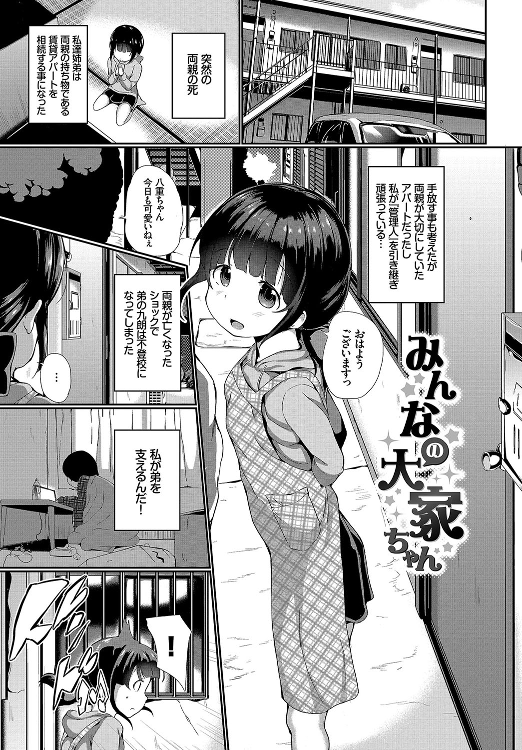 [INAGO] オモチャになった日 [DL版]