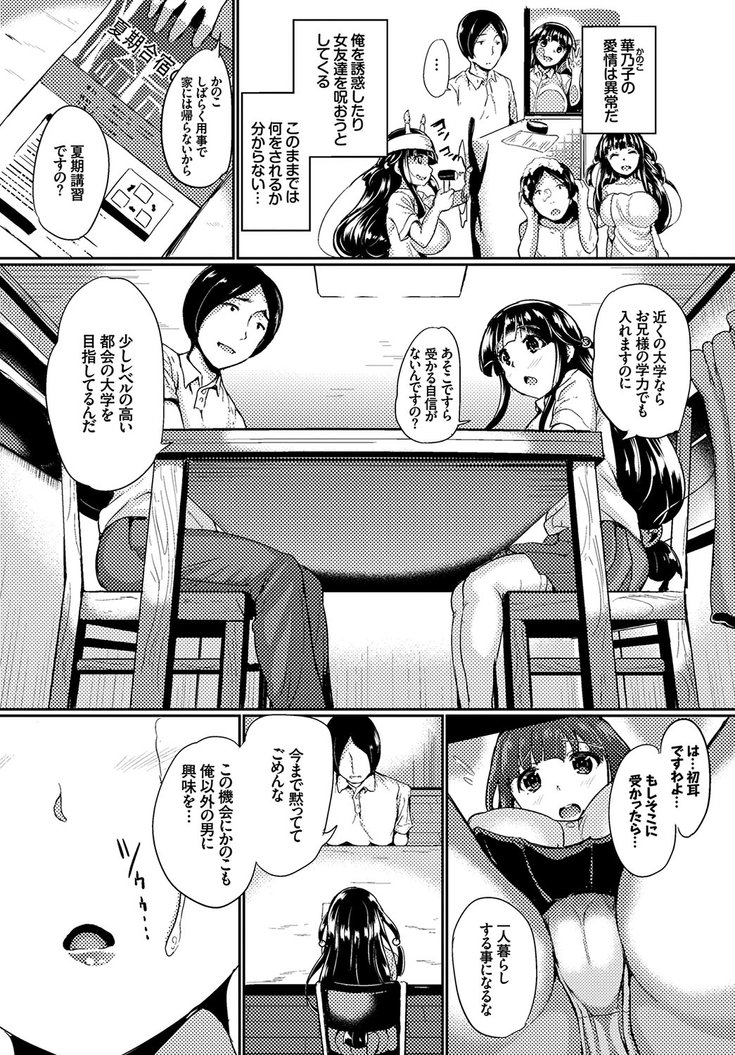 [INAGO] オモチャになった日 [DL版]