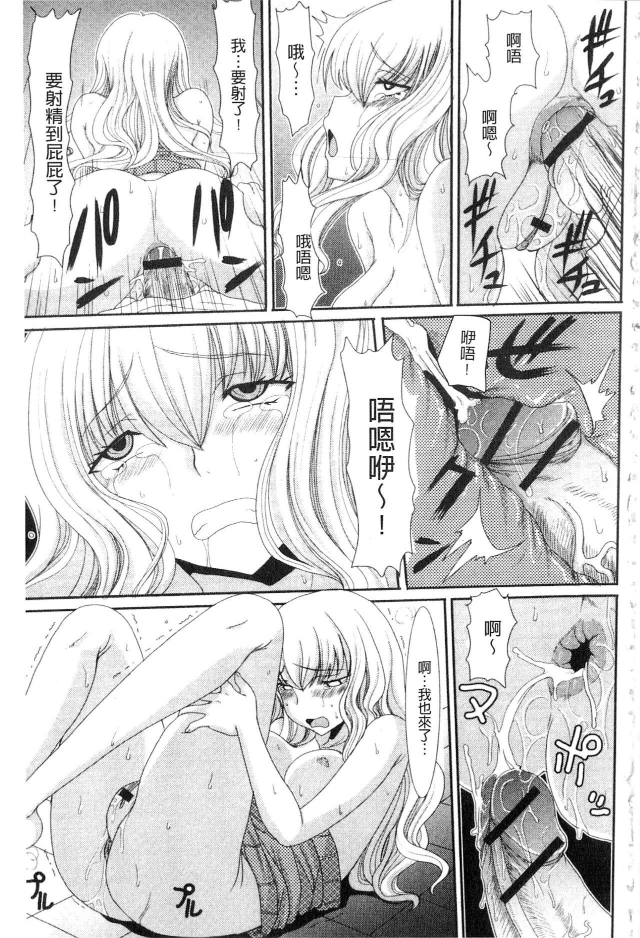 [あるざ流人] もう…出したいっ♥ [中国翻訳]