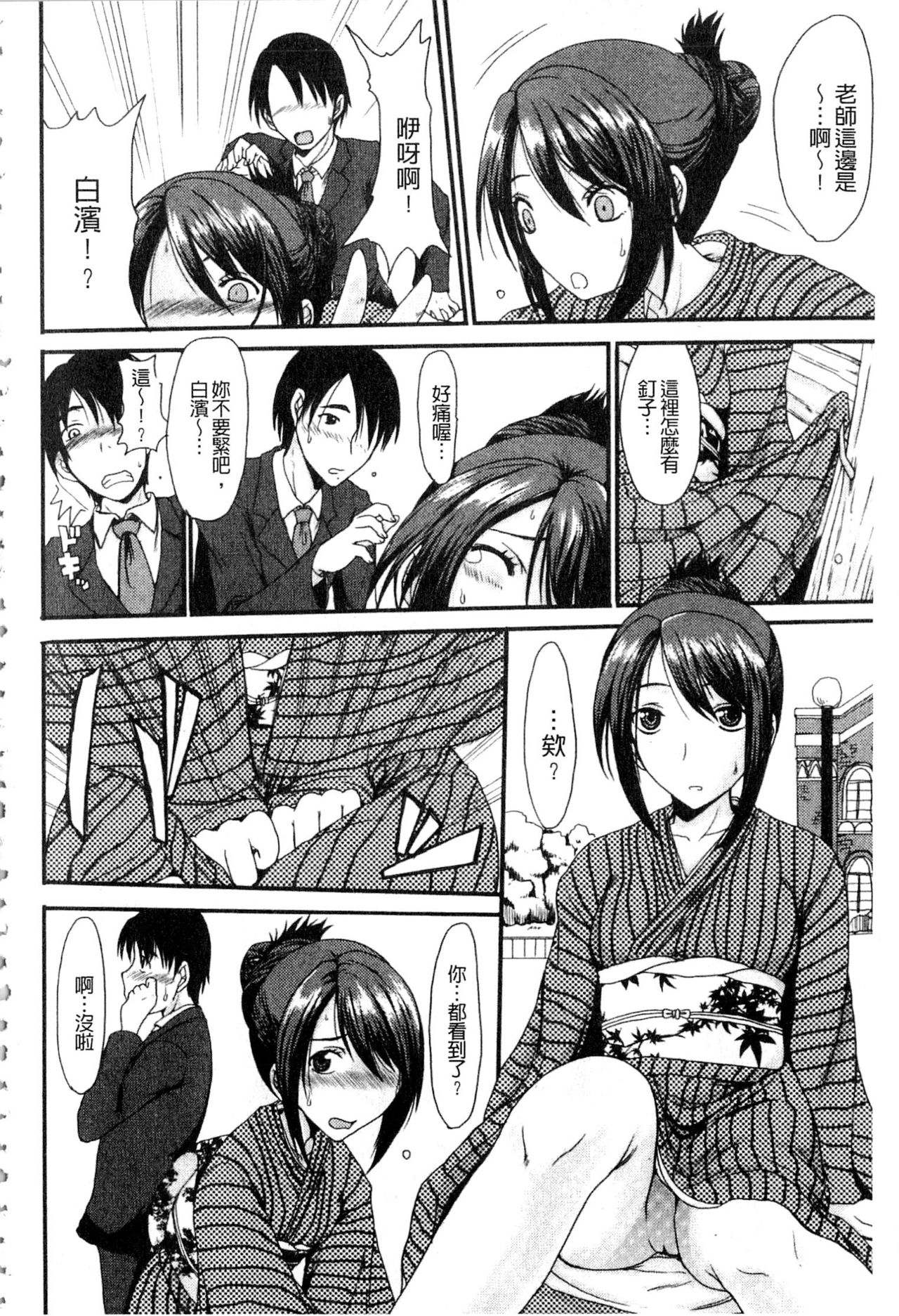 [あるざ流人] もう…出したいっ♥ [中国翻訳]