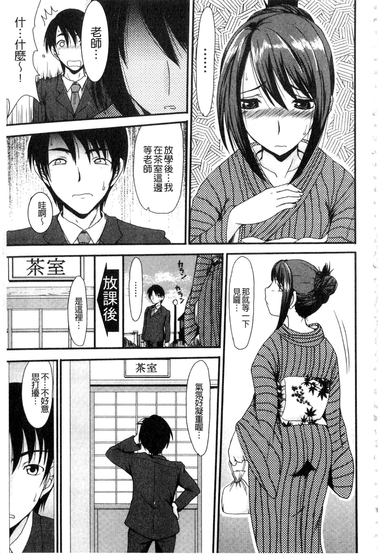 [あるざ流人] もう…出したいっ♥ [中国翻訳]