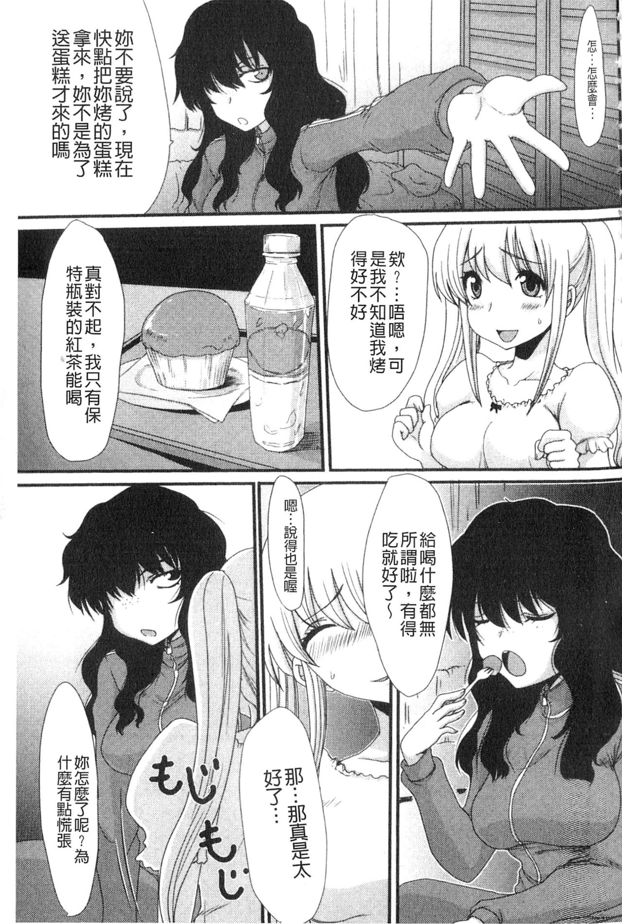 [あるざ流人] もう…出したいっ♥ [中国翻訳]