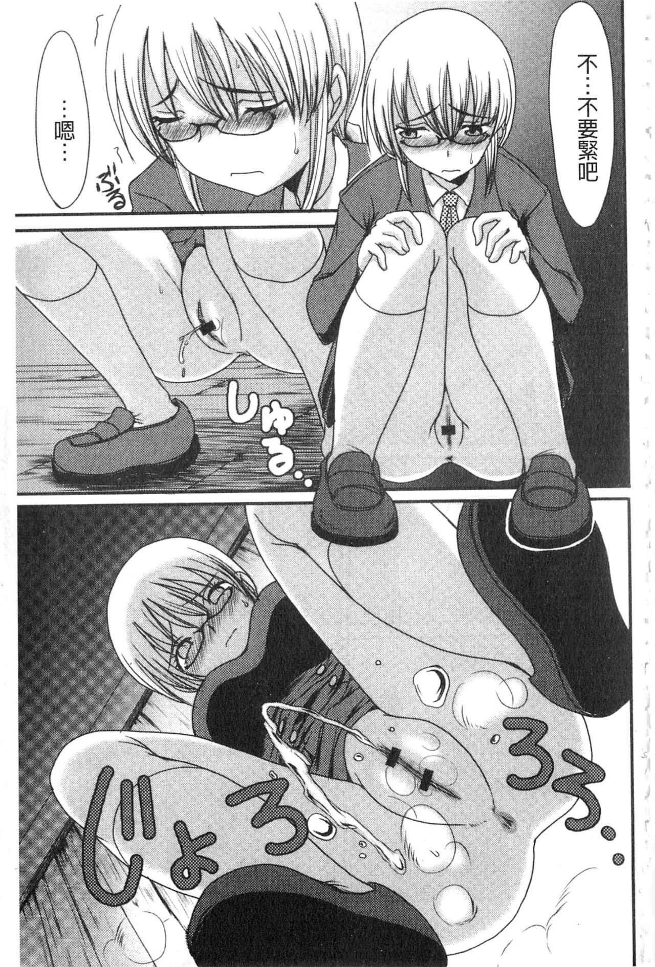 [あるざ流人] もう…出したいっ♥ [中国翻訳]