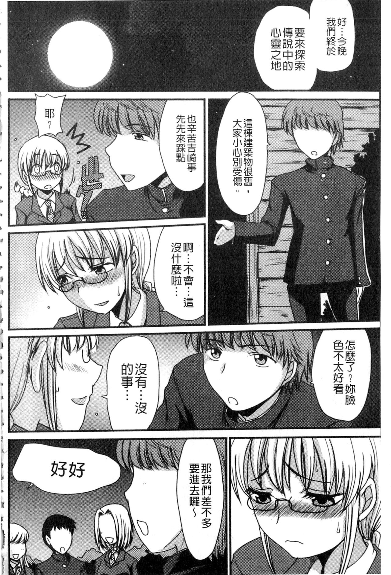 [あるざ流人] もう…出したいっ♥ [中国翻訳]